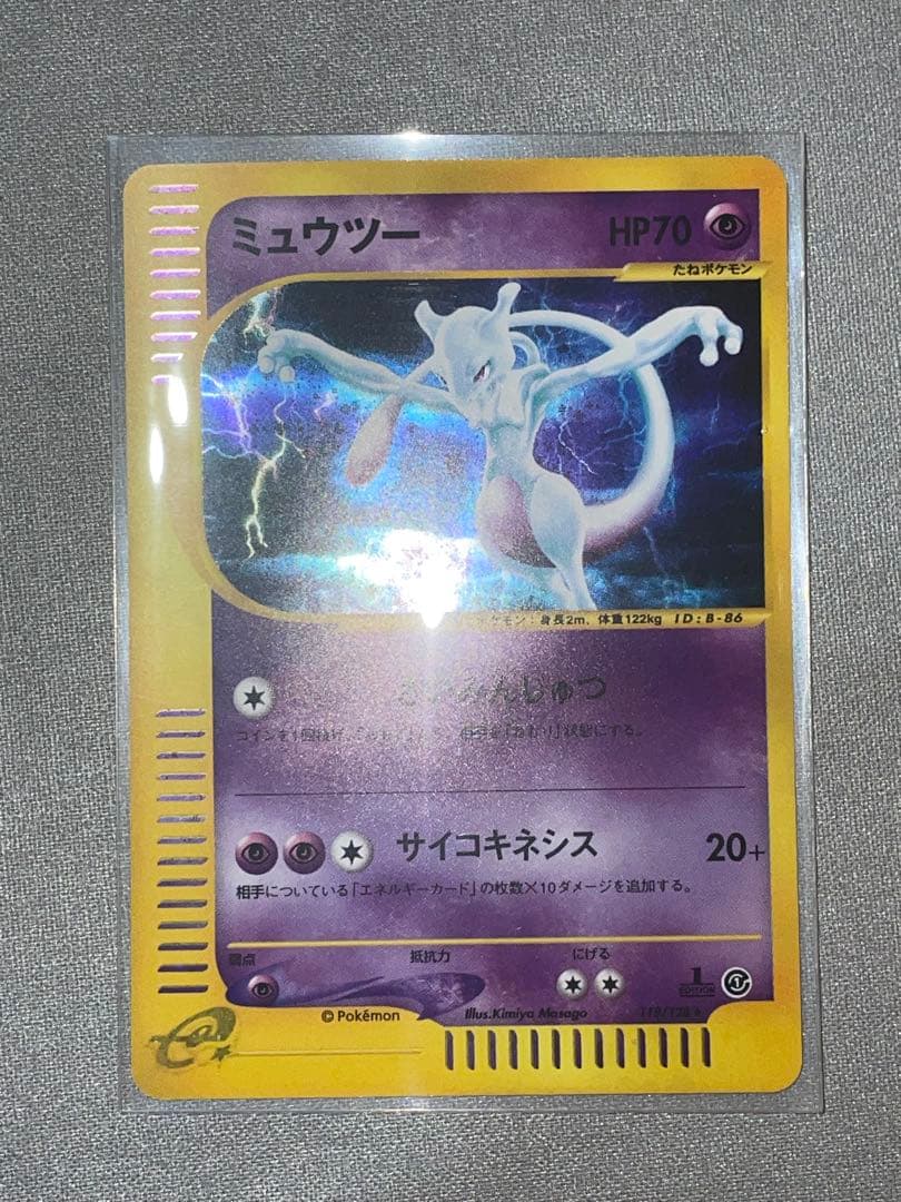 ミュウツー ★ 第1弾基本拡張パック 118/128 カードe 大玉ホロ