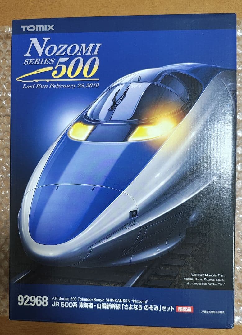 TOMIX JR 500系 東海道山陽新幹線 さよならのぞみセット