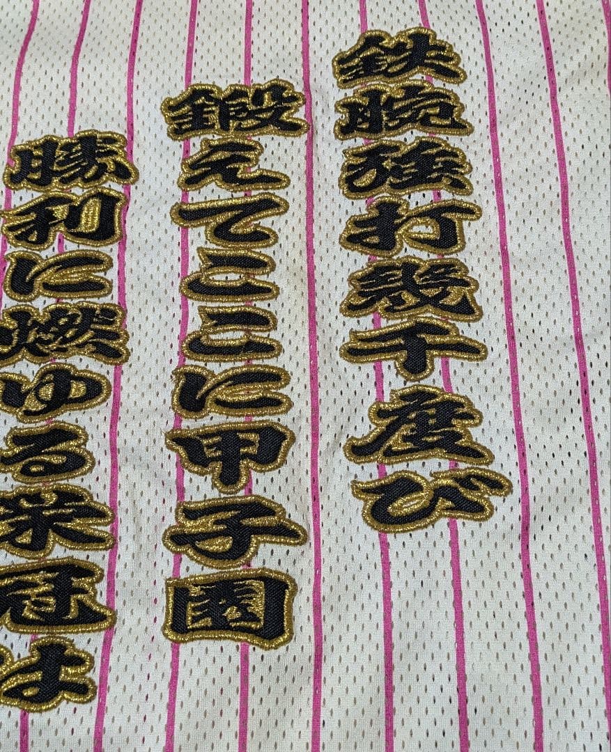 阪神タイガース　刺繍ユニフォーム　TIGERS M