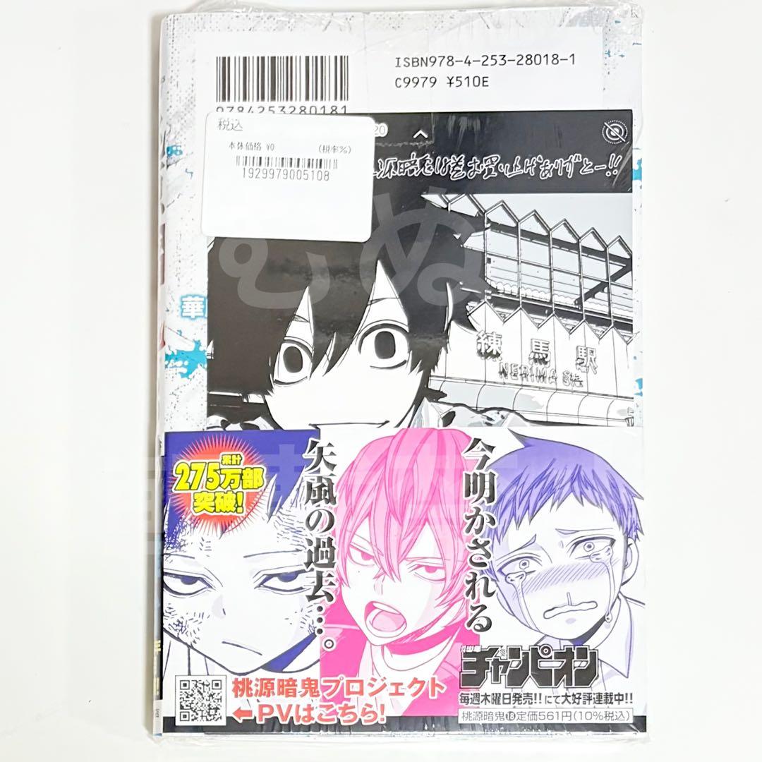 桃源暗鬼　18巻 wondergoo特典　ペーパー　淀川