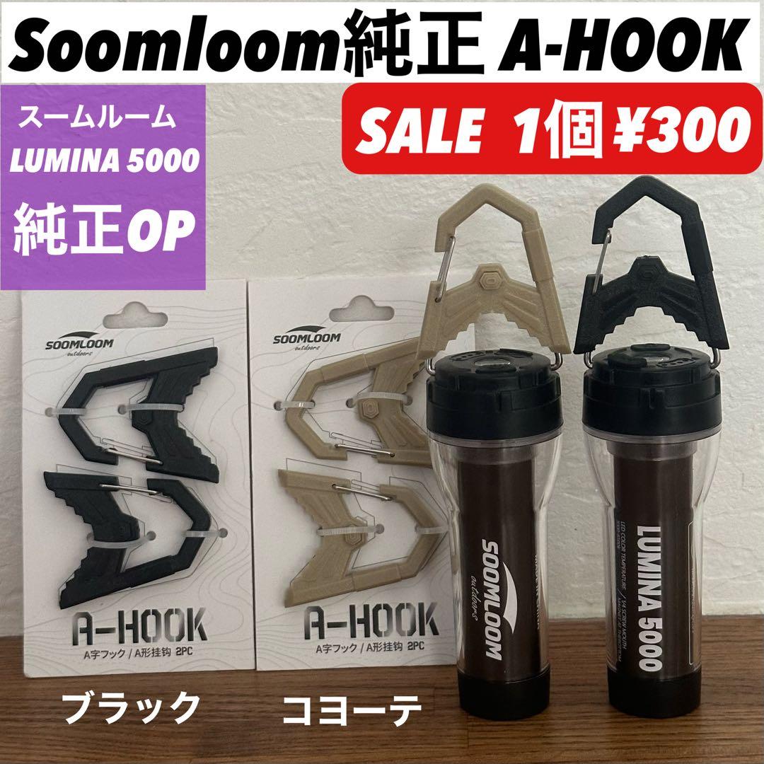 スームルーム　Soomloom Helio 5000 4個ゼロレギBK