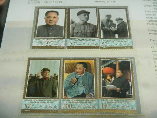 1998年 未使用中国切手 中国郵票 中華人民共和国郵票