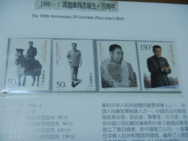 1998年 未使用中国切手 中国郵票 中華人民共和国郵票