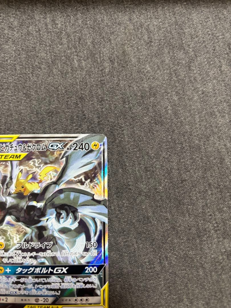 ピカチュウ＆ゼクロムGX sa ゆっこ