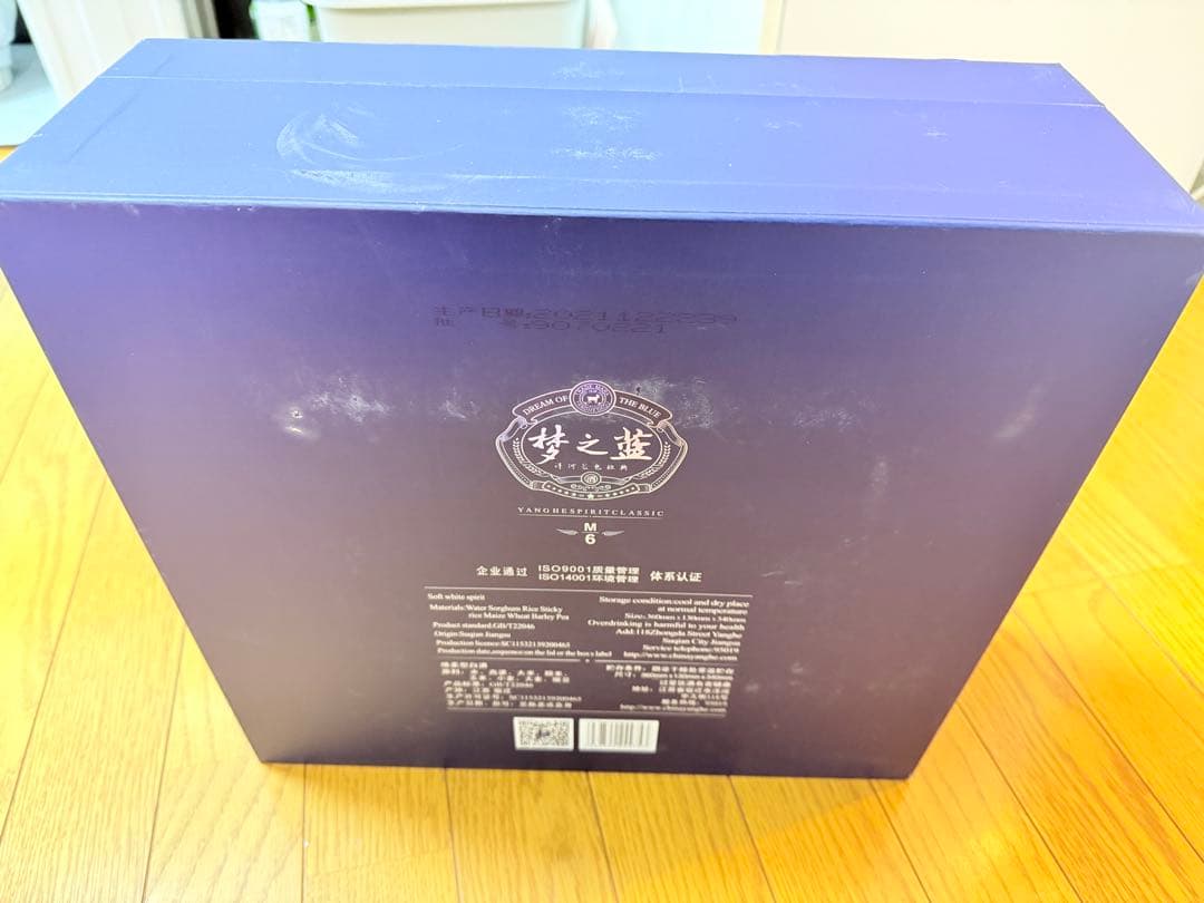 中国白酒梦之蓝　52% 500ml 2本セット