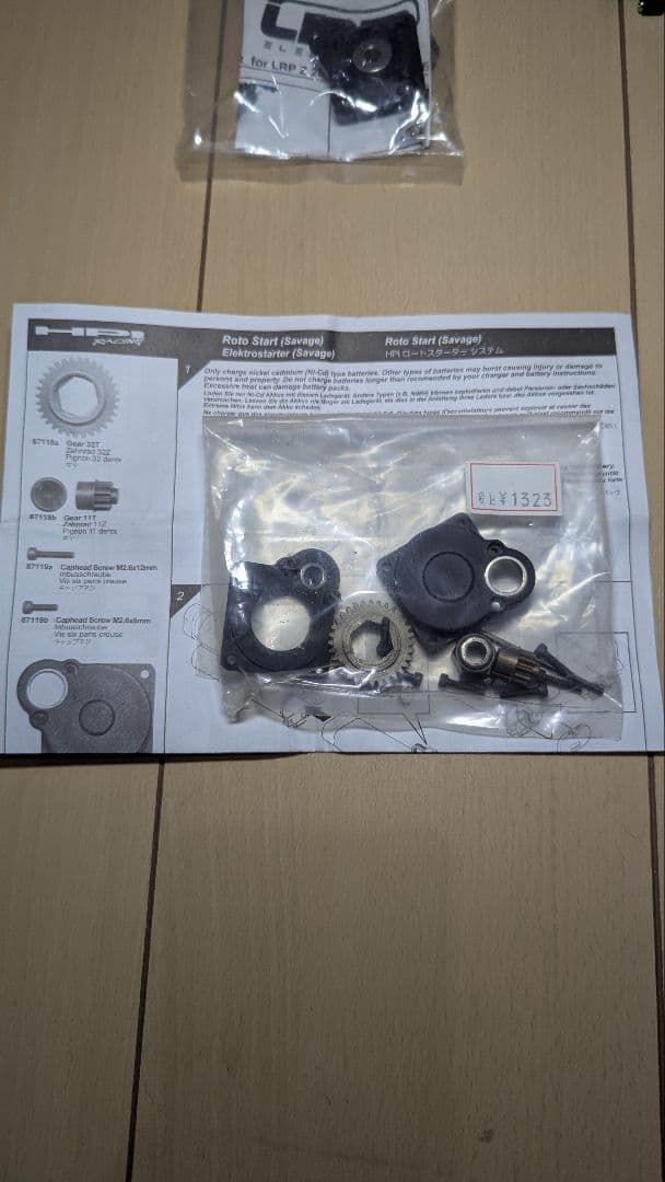 LRP Z 28R エンジン　リコイル付