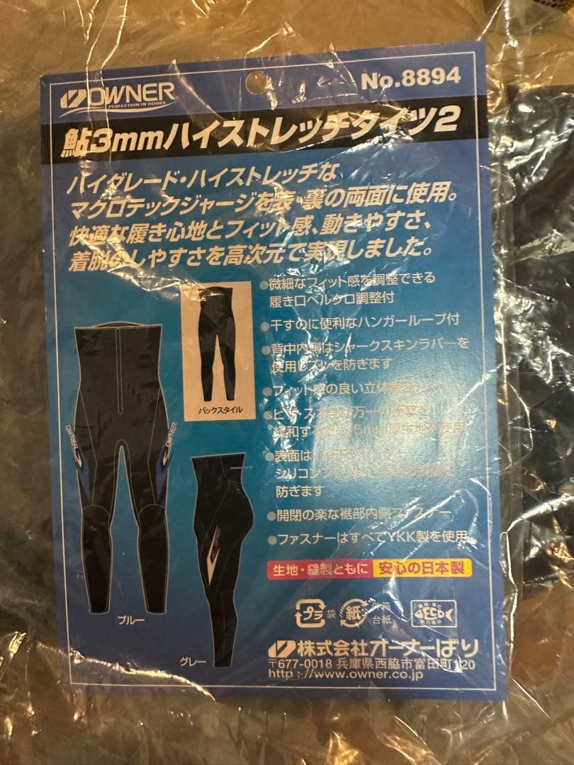 【美品】 OWNER フィッシング用タイツ 黒/青