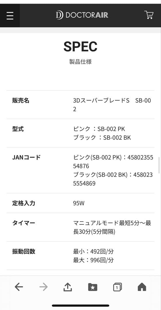 【新品未使用】ドクターエア 3DスーパーブレードS ピンク