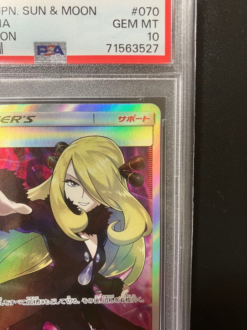 【最安値】指差しシロナ SR psa10