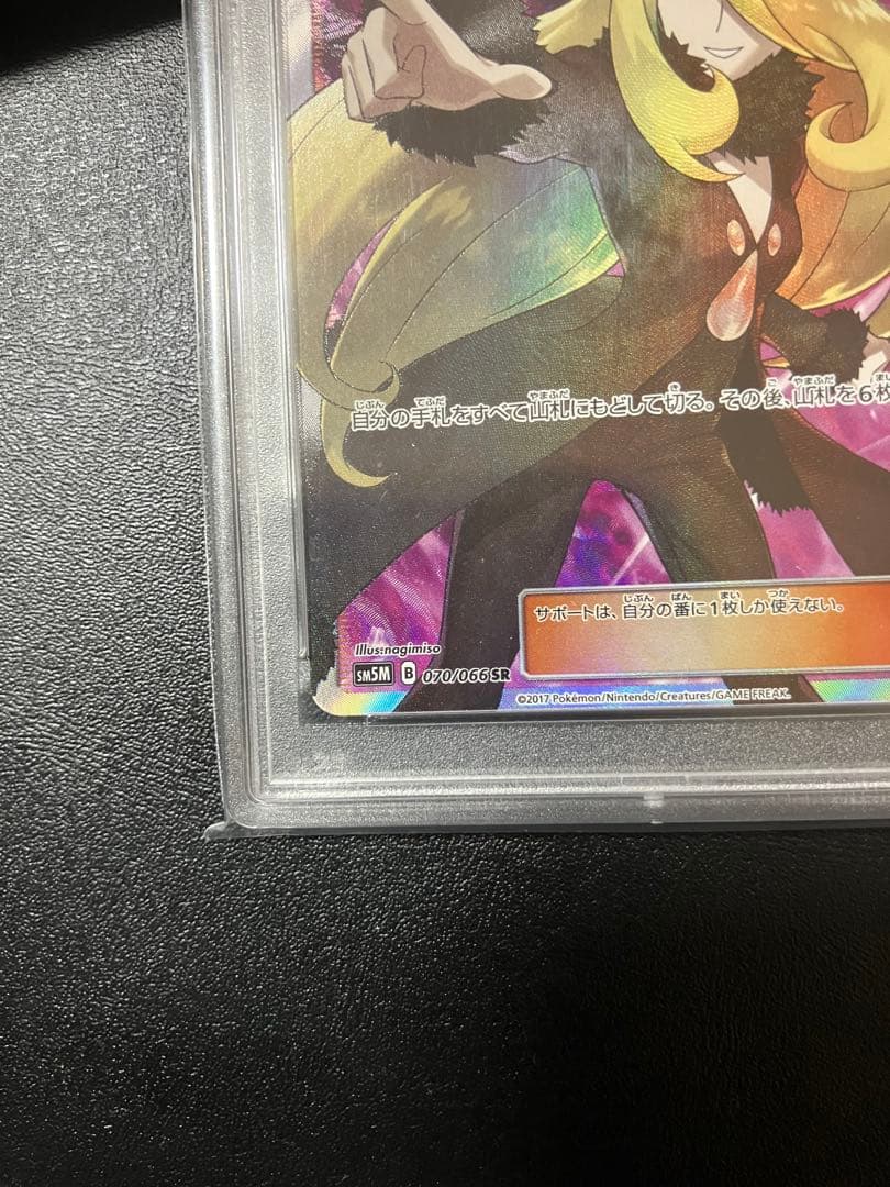 【最安値】指差しシロナ SR psa10