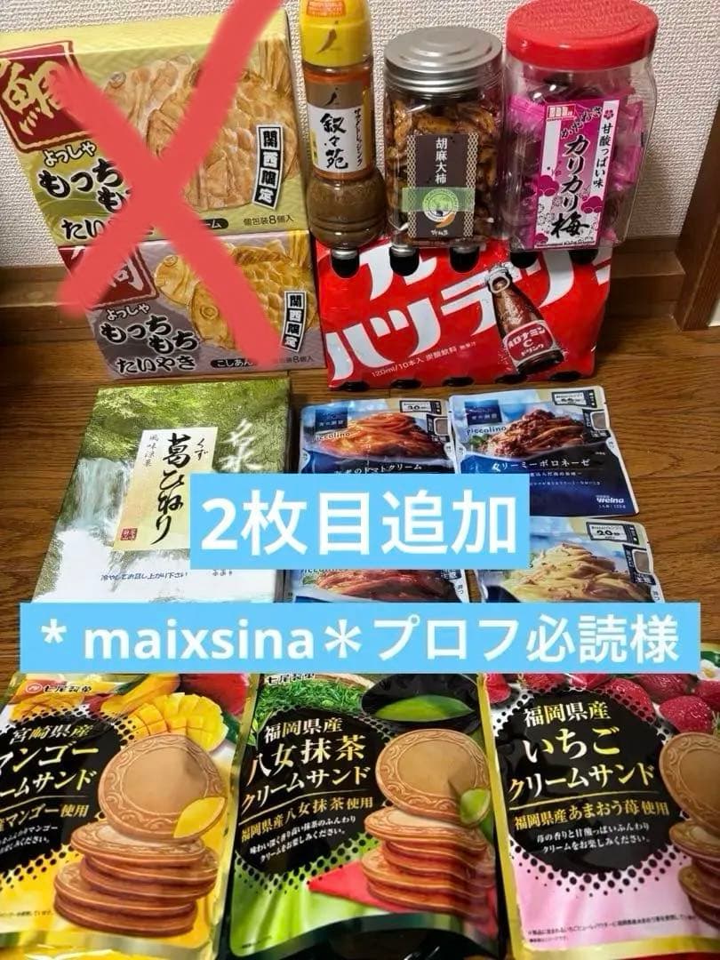 1日まで‼️たい焼きあんこクリームサンドカリカリ梅叙々苑葛ひねり青の洞窟