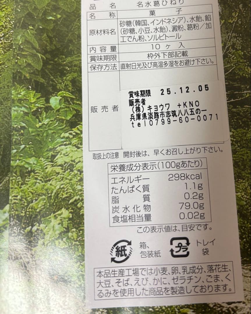 1日まで‼️たい焼きあんこクリームサンドカリカリ梅叙々苑葛ひねり青の洞窟