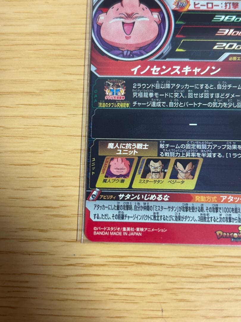 次*郎様 スーパードラゴンボールヒーローズDAまとめ売り MM6-008