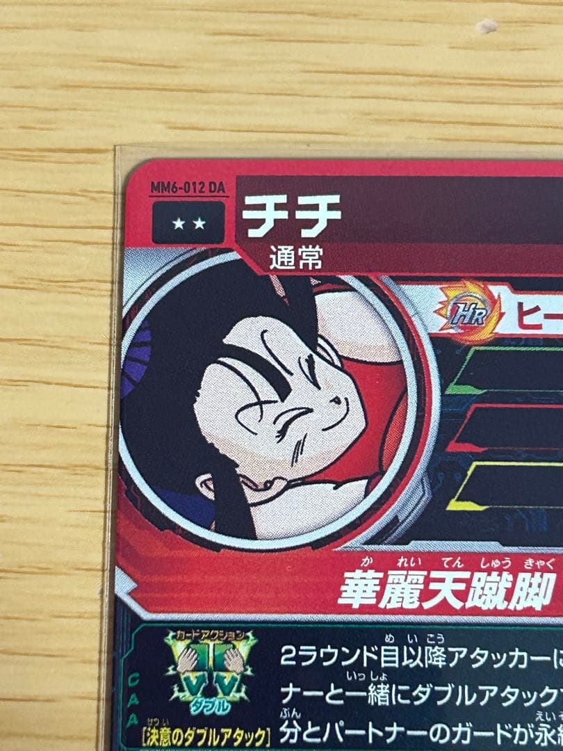次*郎様 スーパードラゴンボールヒーローズDAまとめ売り MM6-008