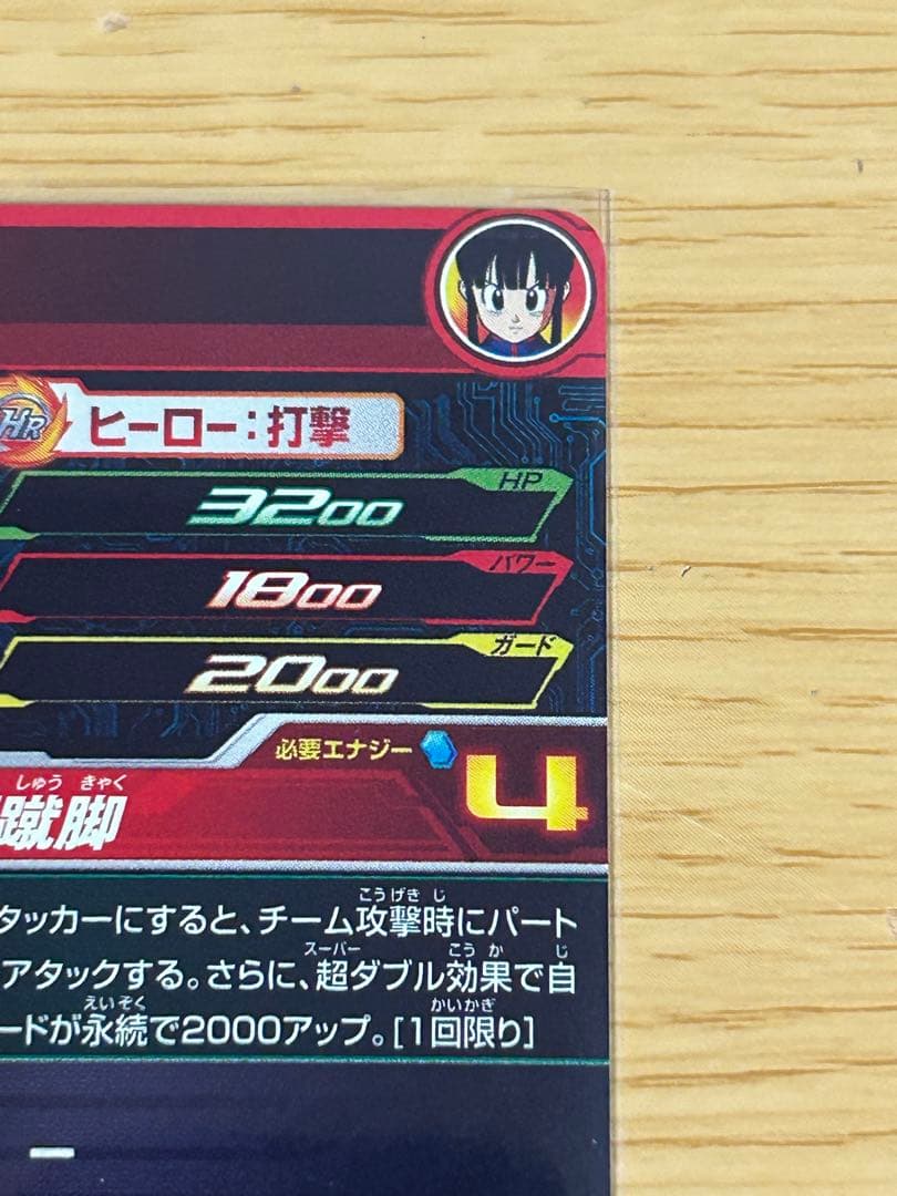 次*郎様 スーパードラゴンボールヒーローズDAまとめ売り MM6-008
