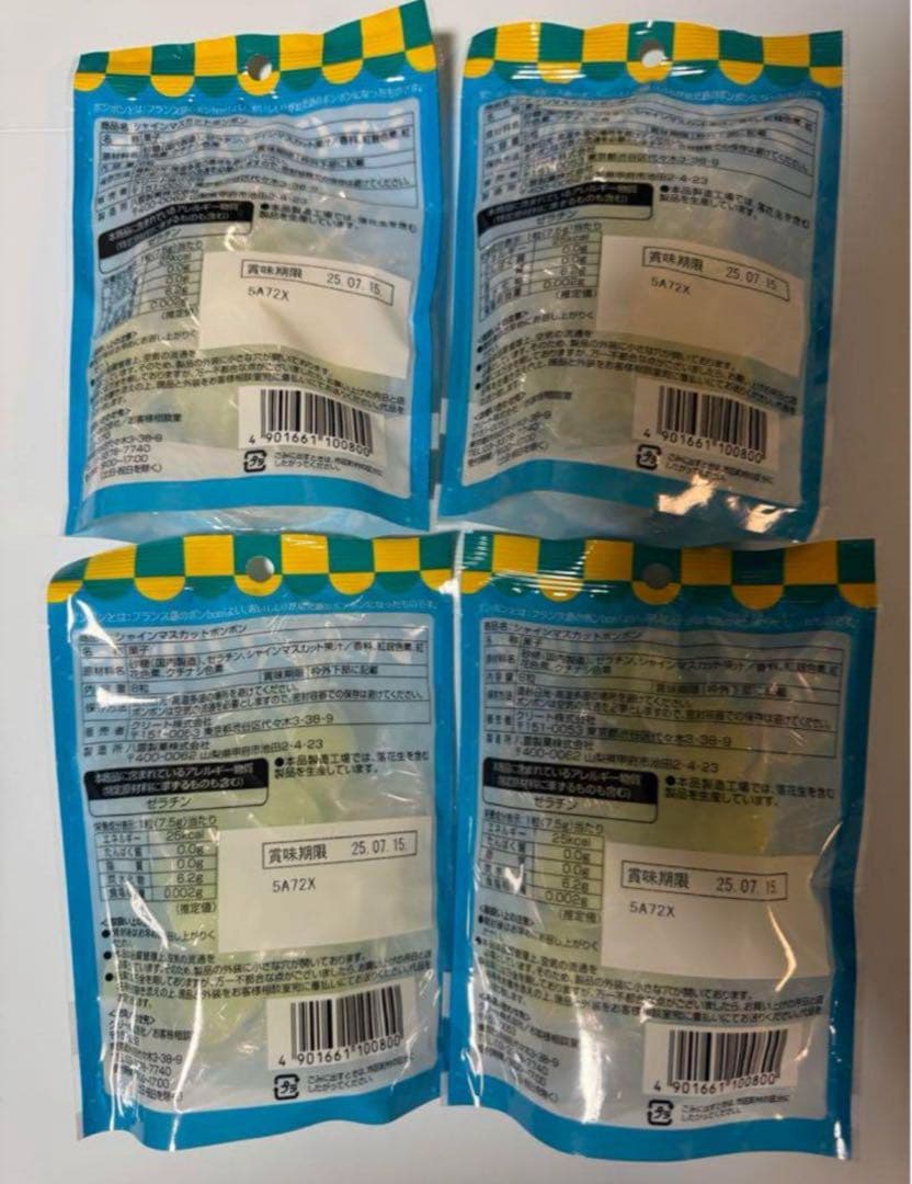 シャインマスカットボンボン 新品　未開封　4袋セット　キャンディ