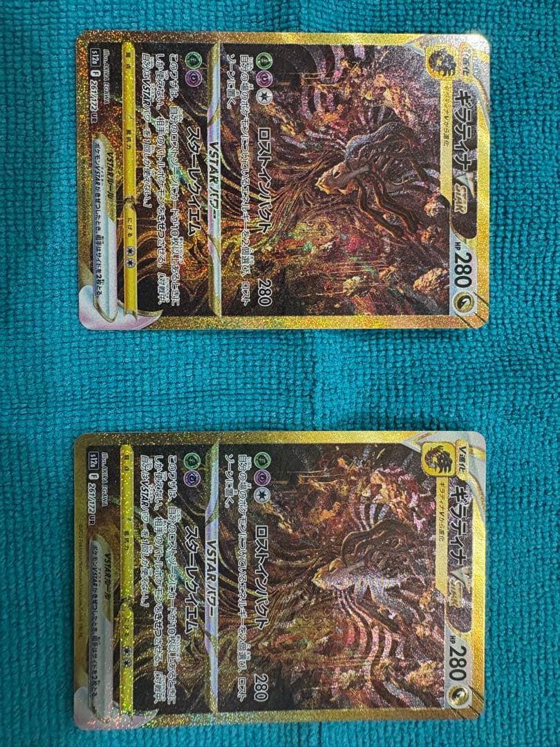 ギラティナ VSTAR ur 美品2枚セット