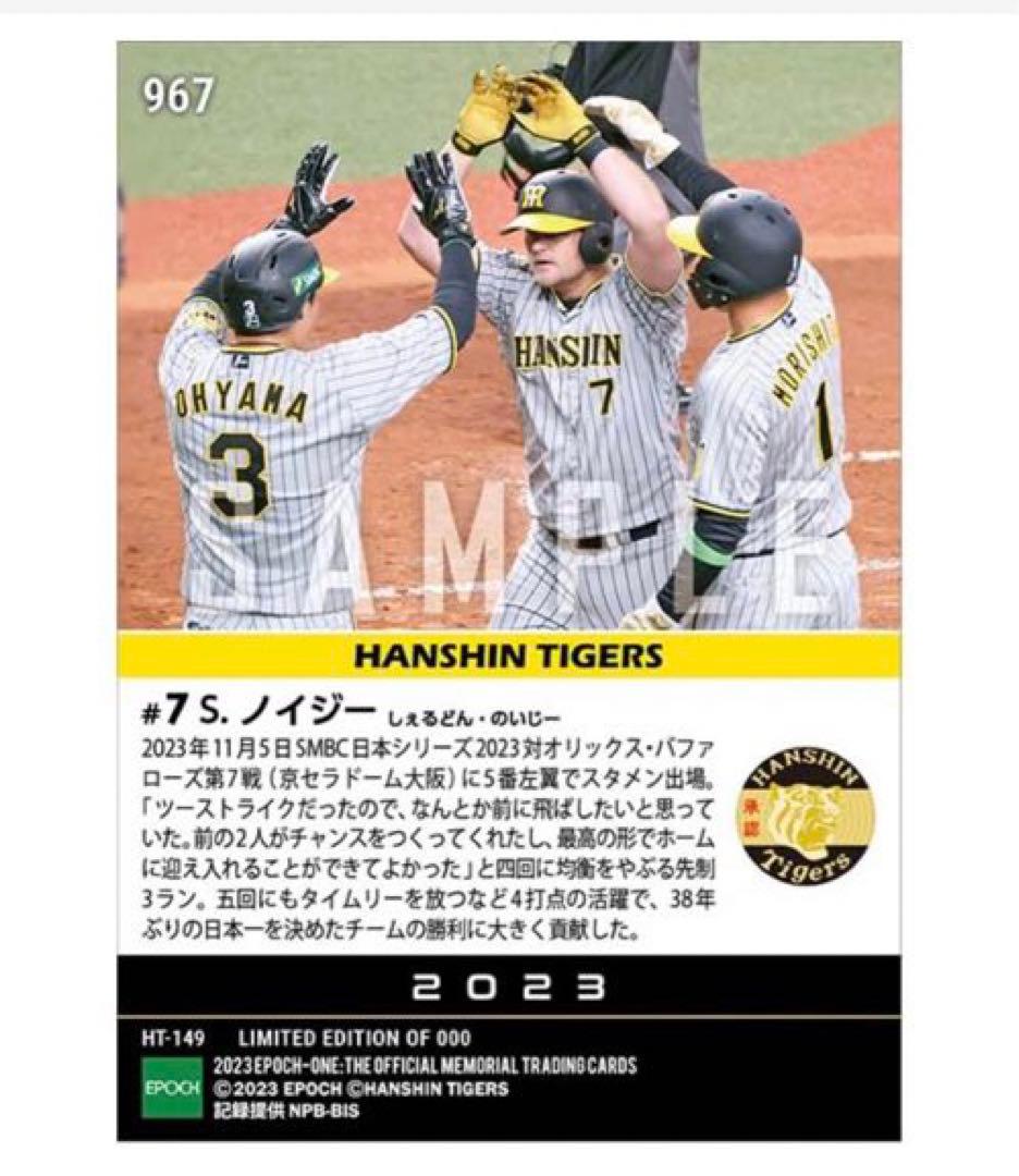「8枚フルコンプセット」阪神タイガース 日本一優勝決定試合 記念（23.11.5
