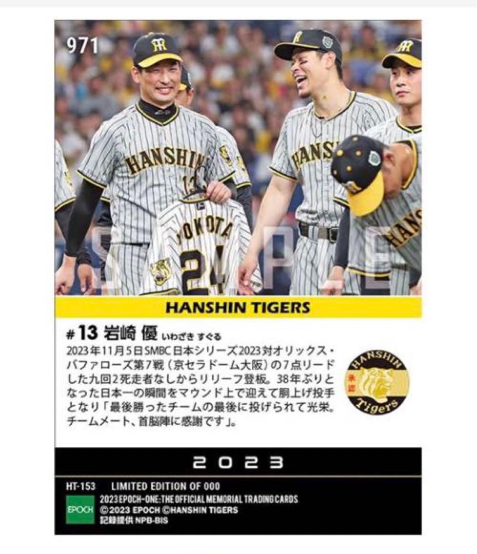 「8枚フルコンプセット」阪神タイガース 日本一優勝決定試合 記念（23.11.5