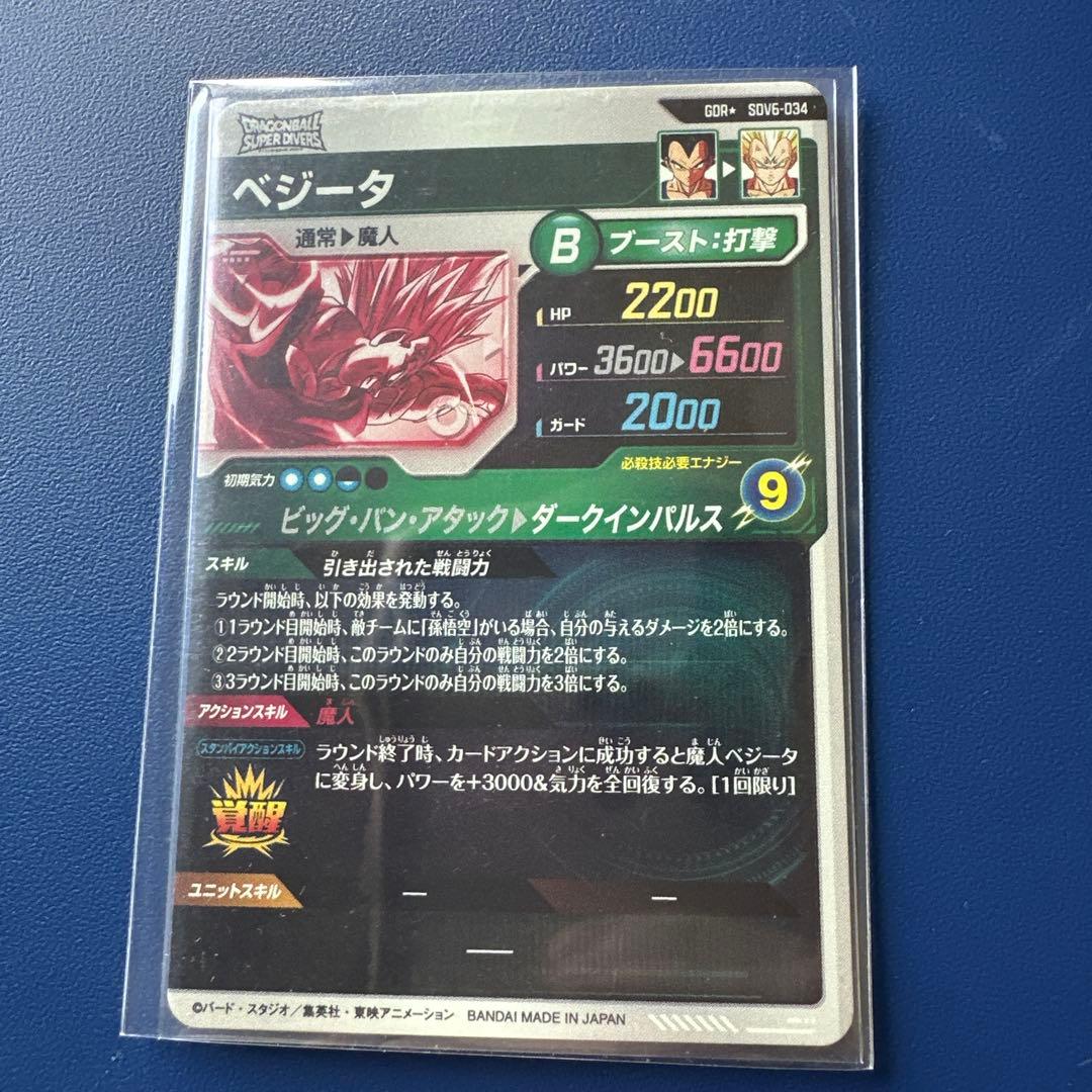 ドラゴンボールスーパーダイバーズ SDV6-034ベジータパラレル