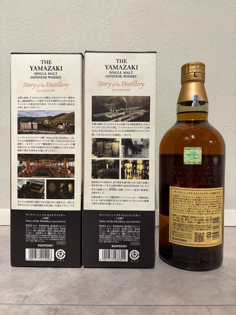 山崎飲み比べ3本セット