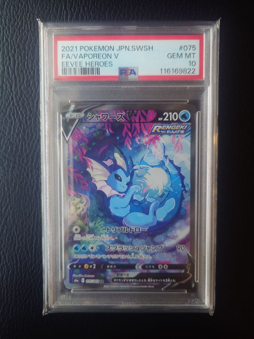 ス*ド様 【PSA10】シャワーズV SR S6a イーブイヒーローズ 075/