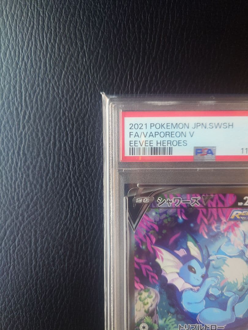 ス*ド様 【PSA10】シャワーズV SR S6a イーブイヒーローズ 075/