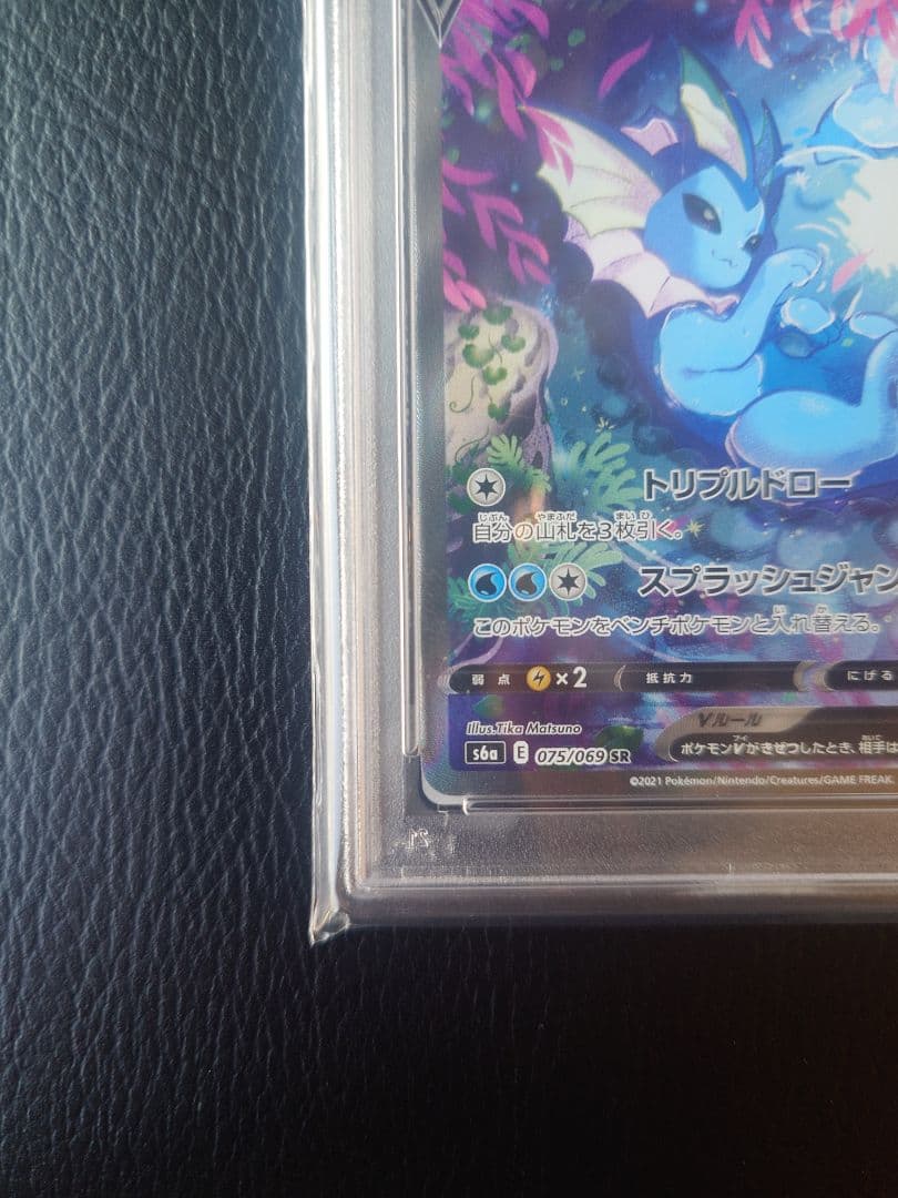 ス*ド様 【PSA10】シャワーズV SR S6a イーブイヒーローズ 075/