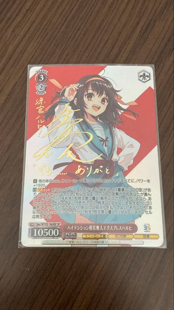 ヴァイスシュバルツ ハイテンション傍若無人エクスプレス ハルヒ sp