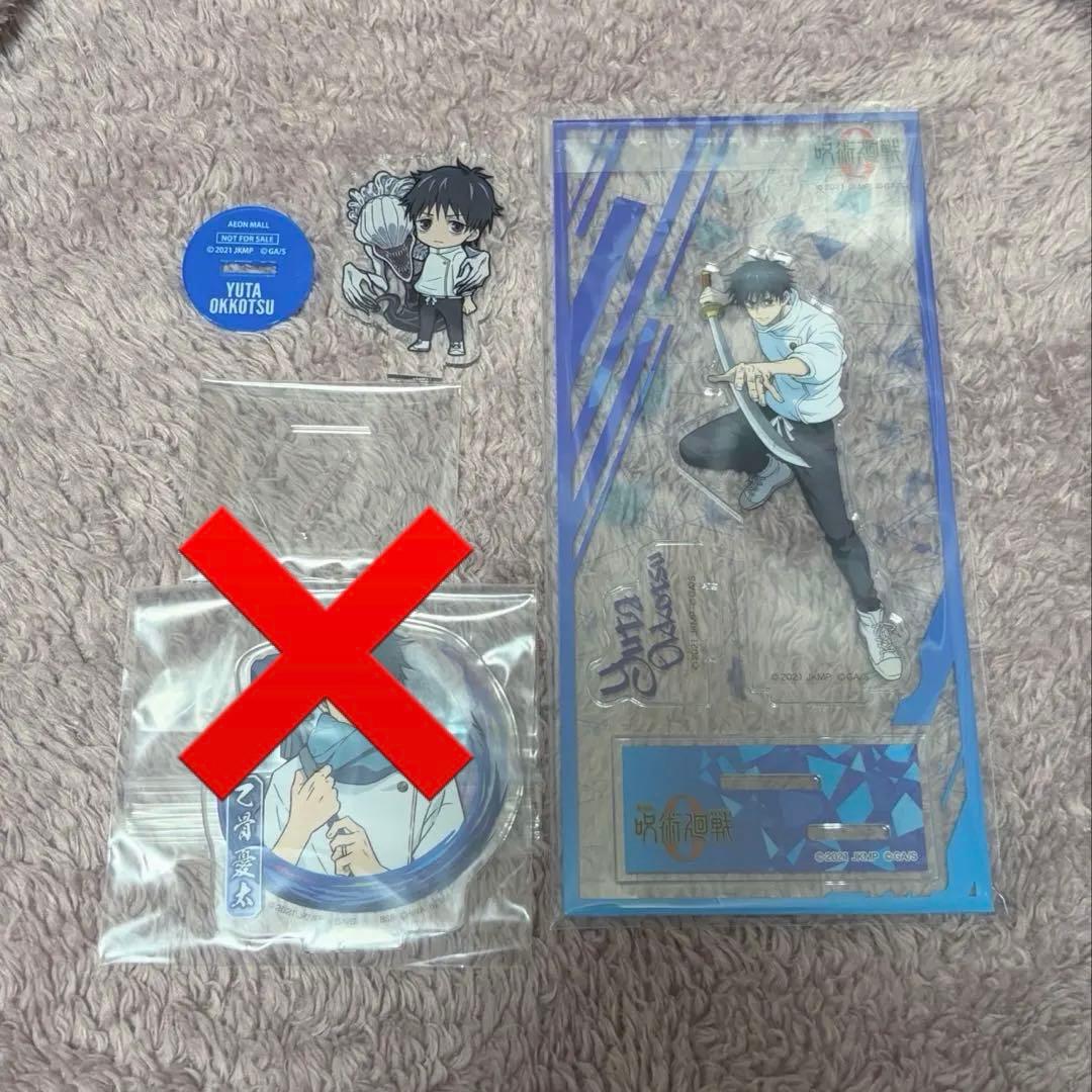 呪術廻戦 乙骨憂太 グッズセット