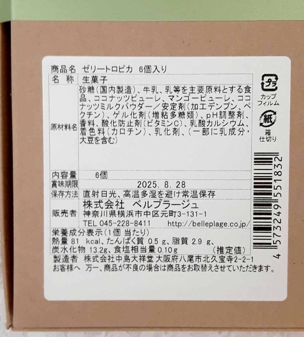 ベルプラージュゼリートロピカ☆6個入　グミッツェル缶　ピングー達