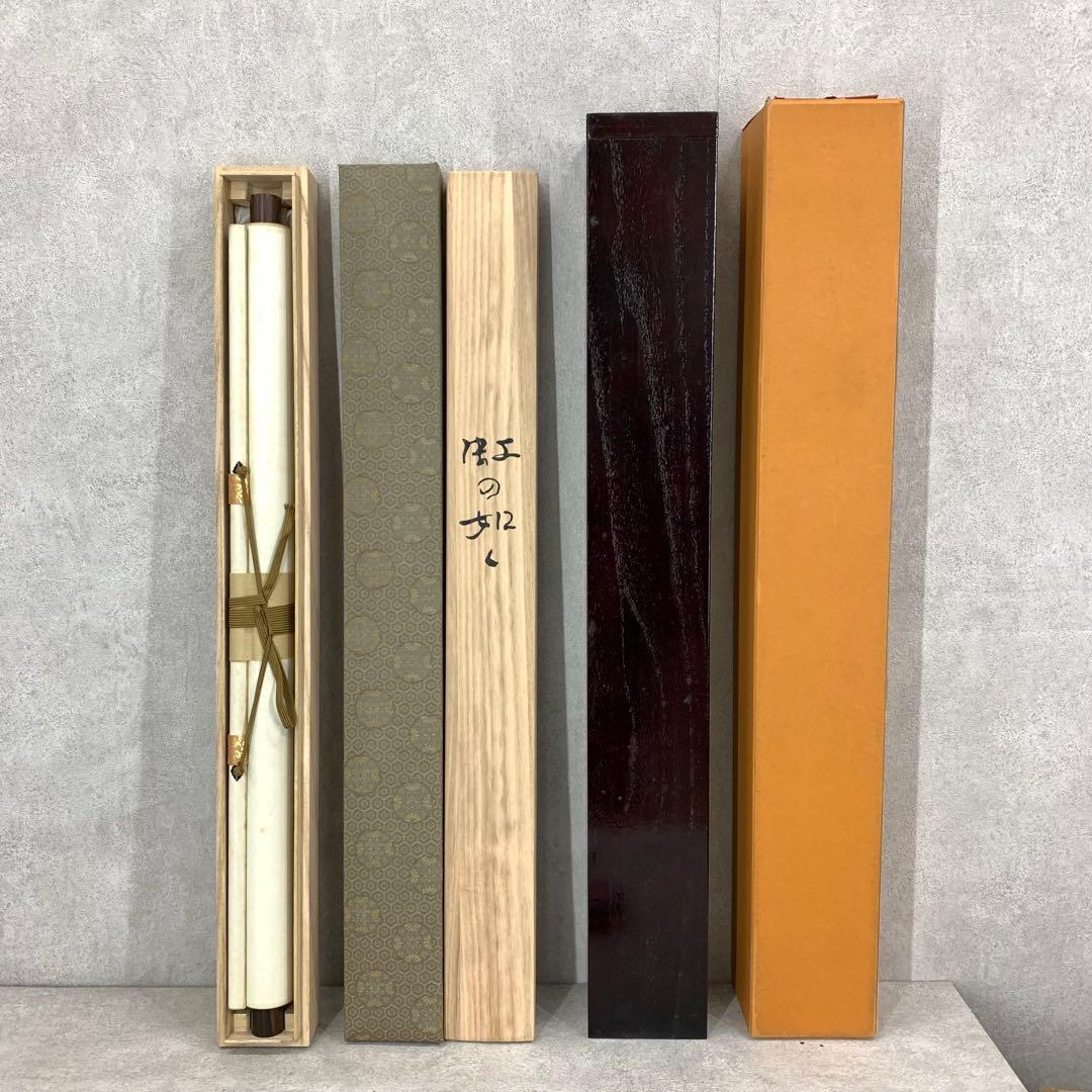 掛軸 川端龍子 虹の如く 工芸 二重箱仕立て 鶴