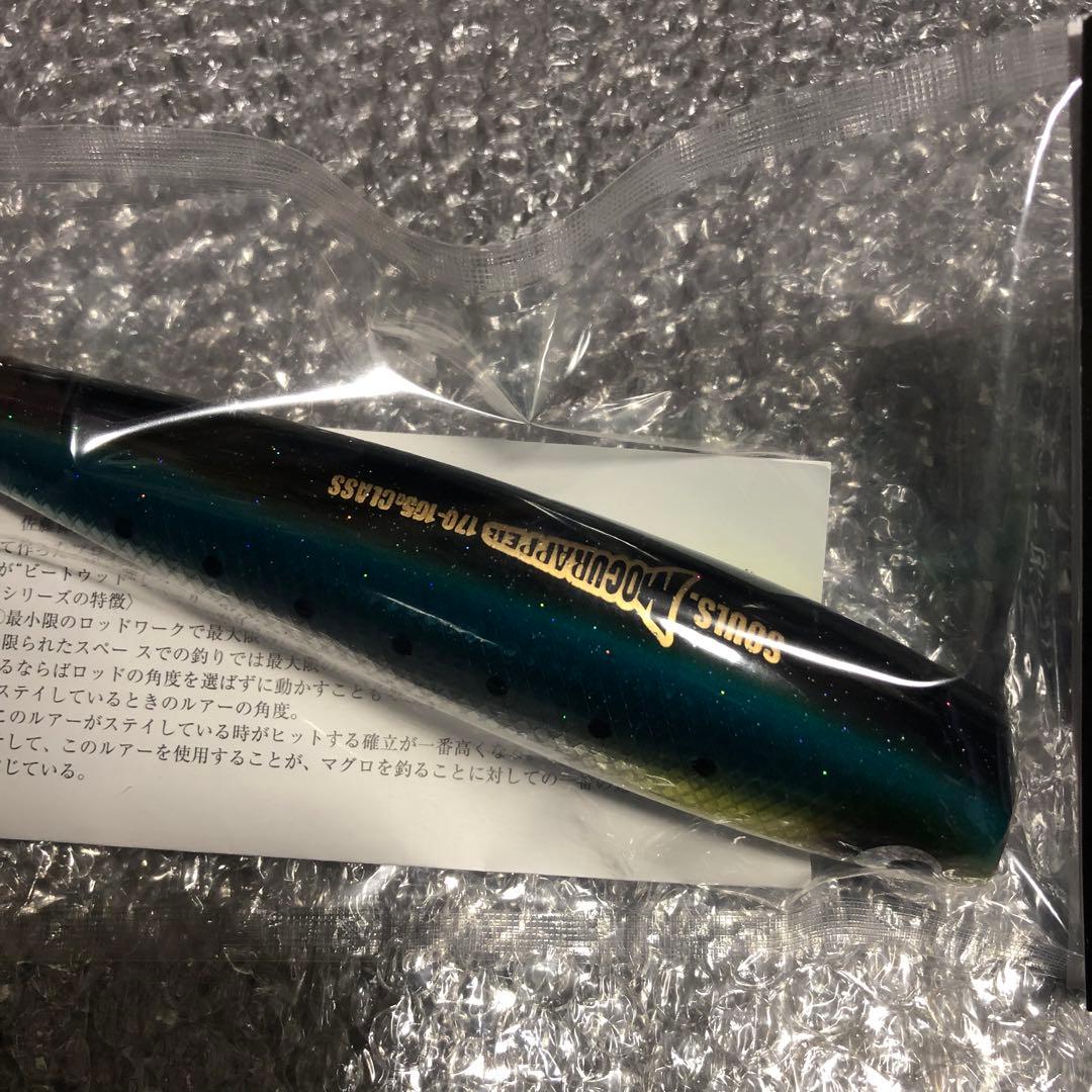 ソウルズ　モグラッパー　170-105 マイワシ