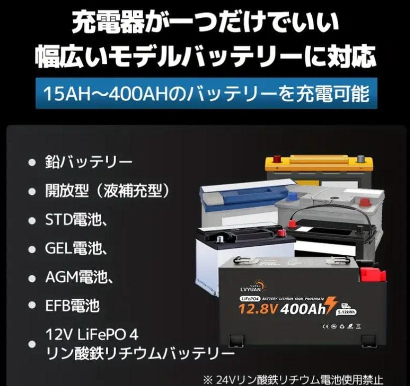 0205バッテリー充電器 40A 12V/24V鉛電池/12V LiFePO4