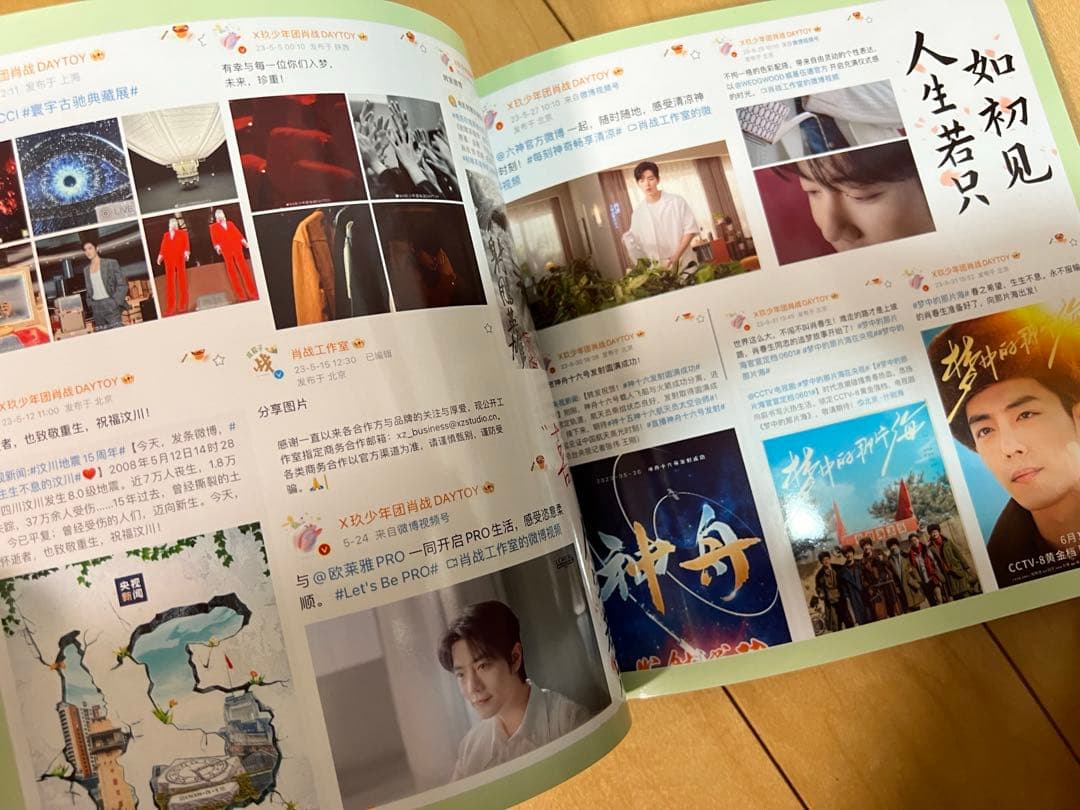 肖戦weibo写真集2023/1〜2023/12月　34p