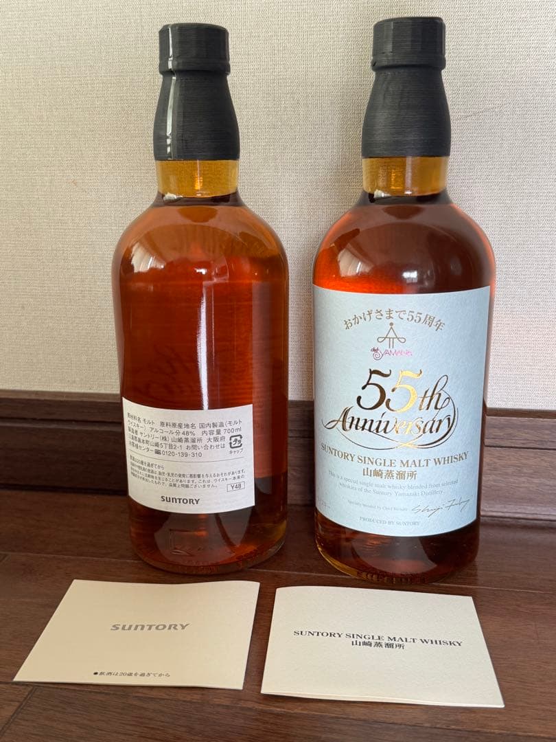サントリー山崎　クラブ山名55周年記念ボトル　2本セット　非売品