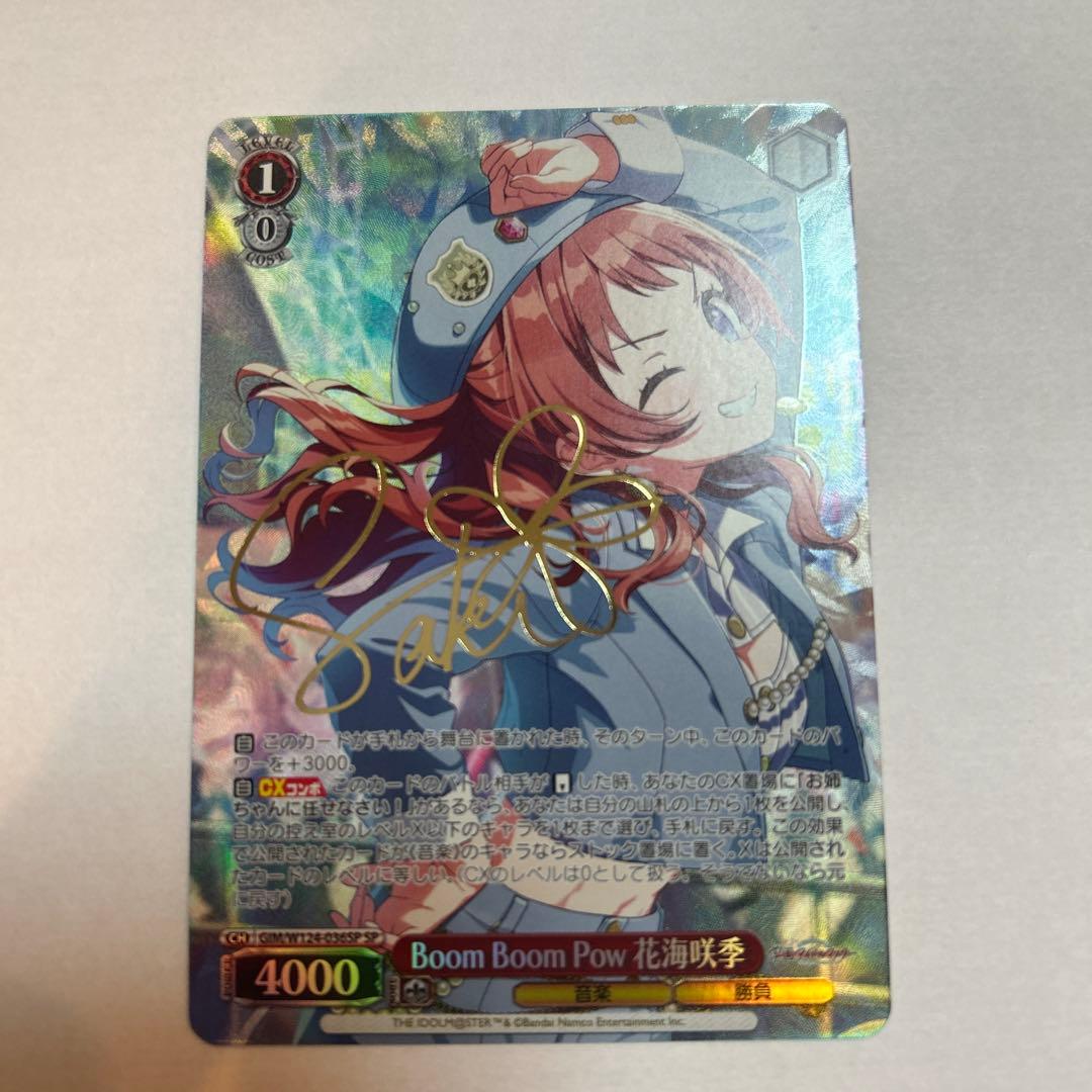 Boom Boom Pow花海咲季 SP