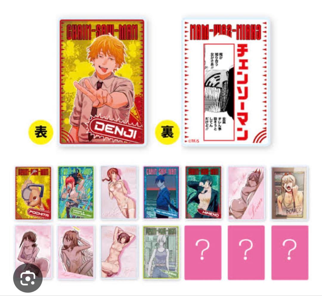 チェンソーマン　デンジの袋とじコレクション　コンプリート　全種