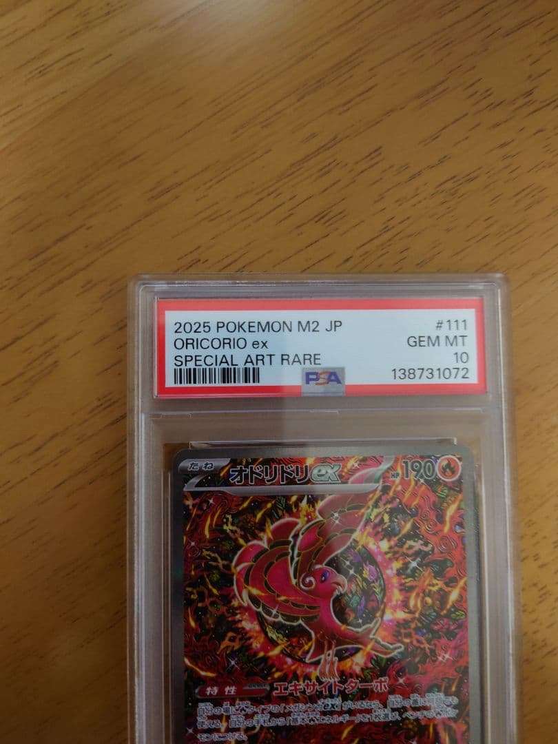 ポケモンカード　オドリドリex SAR PSA10