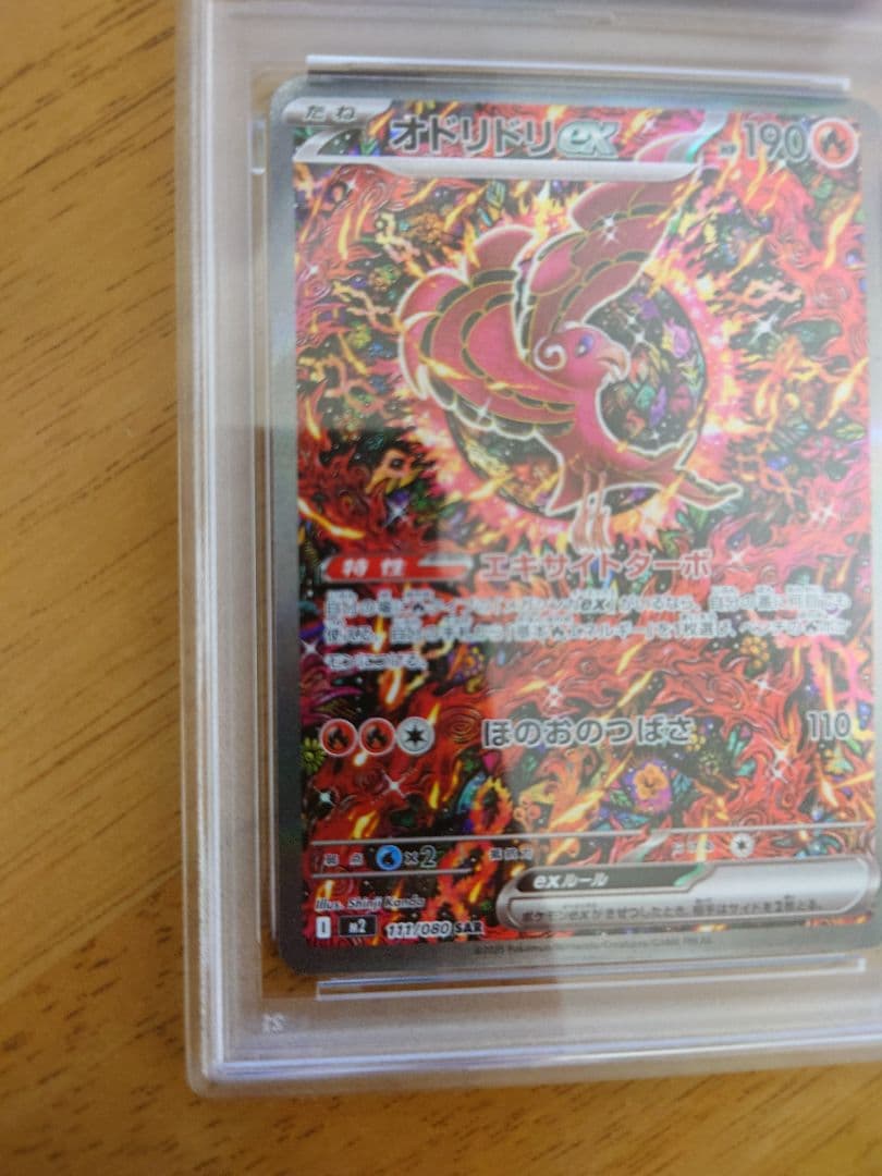 ポケモンカード　オドリドリex SAR PSA10