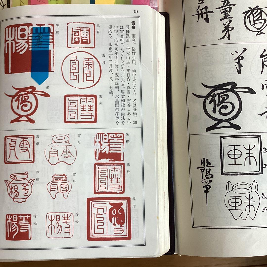 雪舟等楊　紙本水墨画　【洞　庭　図】肉筆　二重箱　花押在　掛軸一幅　模写　206