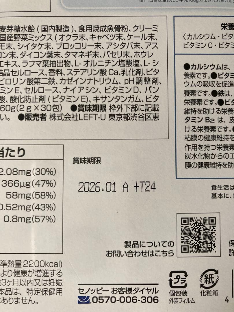 ⭐︎3箱セット　セノッピーチュアブル　ヨーグルト味　（４粒×30包×3箱）