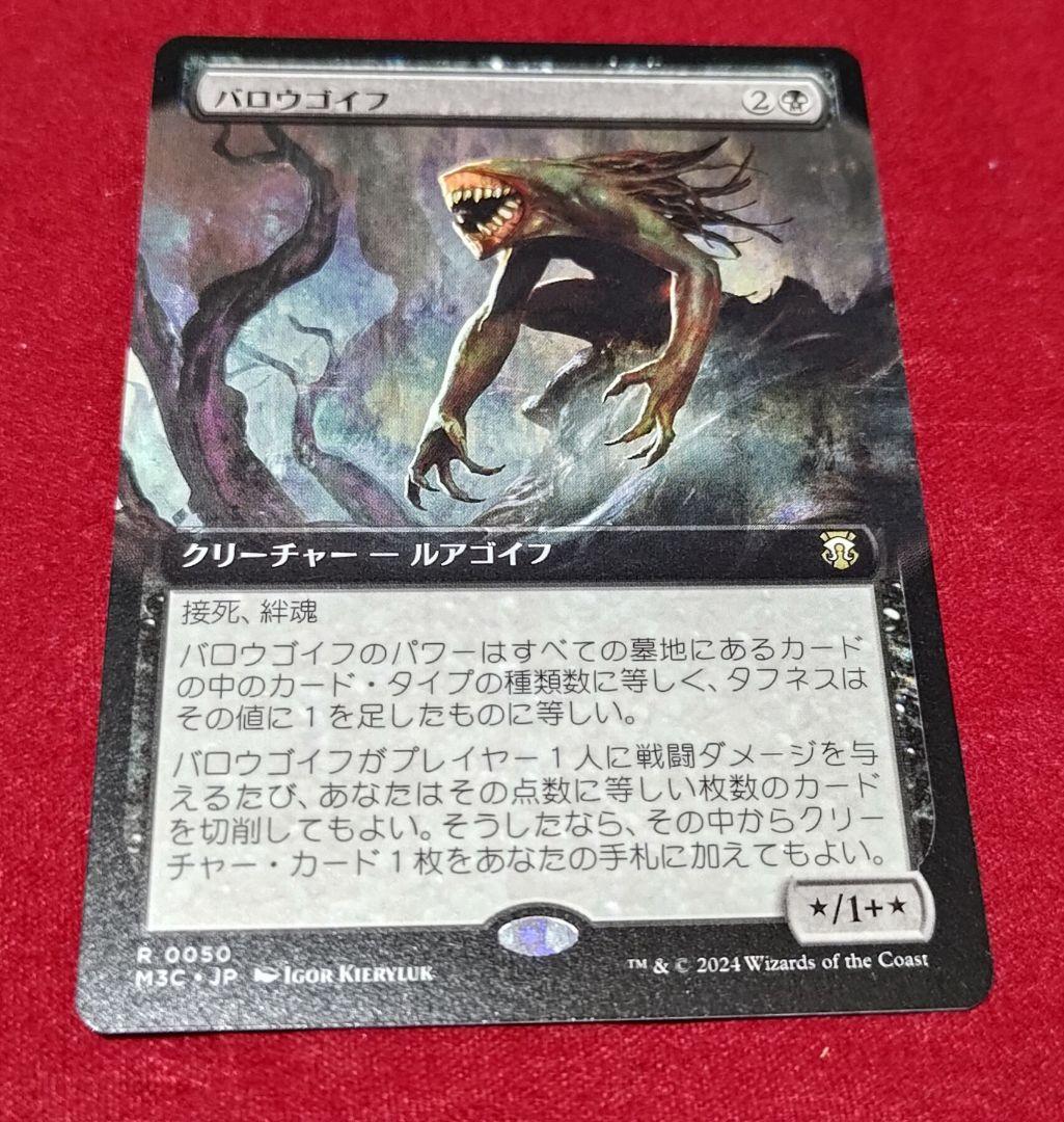 バロウゴイフ/Barrowgoyf 拡張アート 日本語版×3枚セット