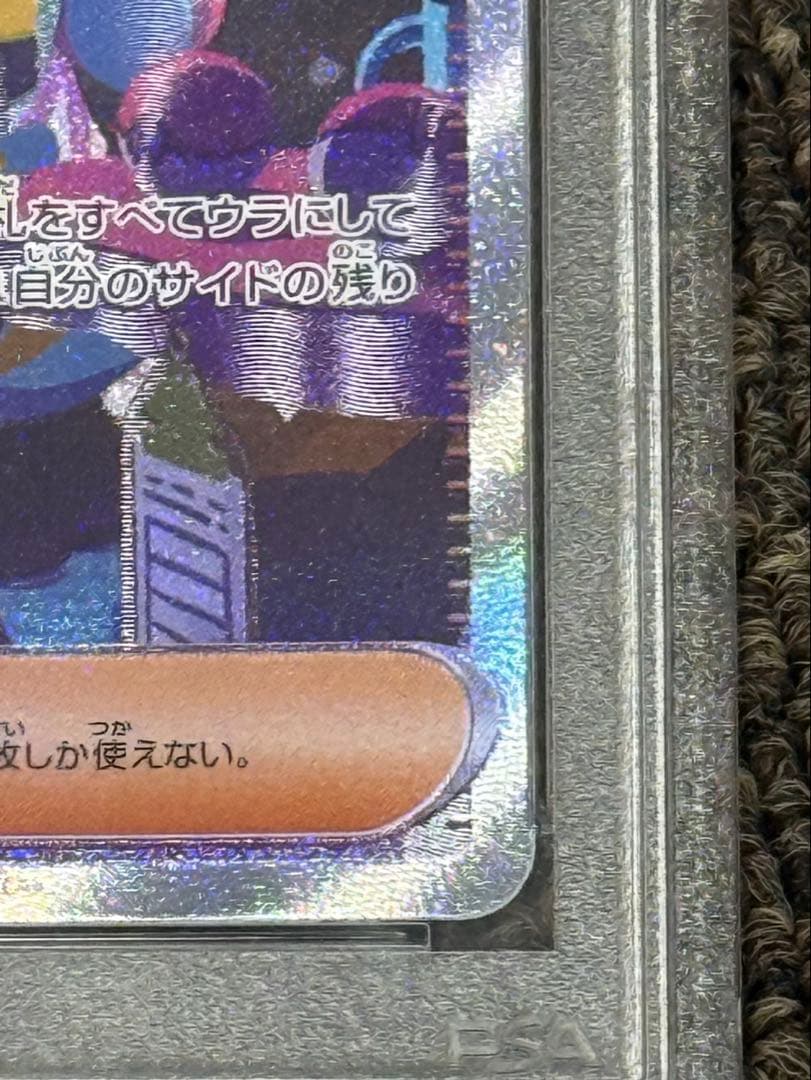 P*n様 ポケモンカード　ナンジャモ　SAR psa10鑑定品