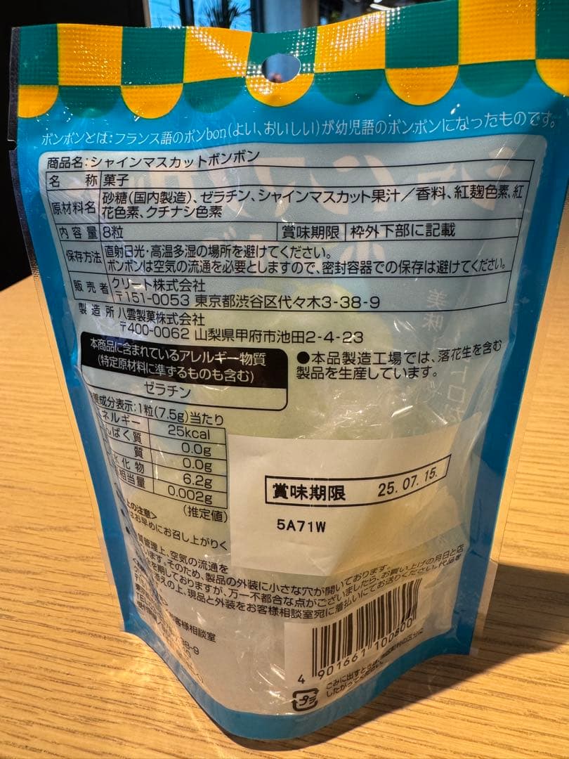 【激レア・未開封】シャインマスカットボンボン5袋