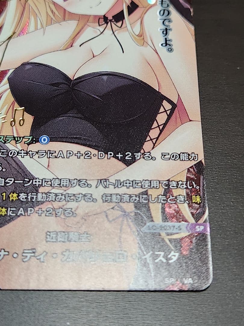 lycee over ture リセ　エロイナ・ディカバリェロ・イスタ　SP