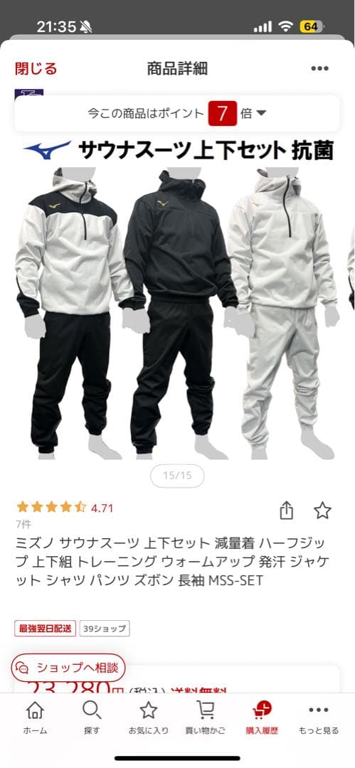 【新品】【未開封】Mizuno サウナスーツ　Lサイズ