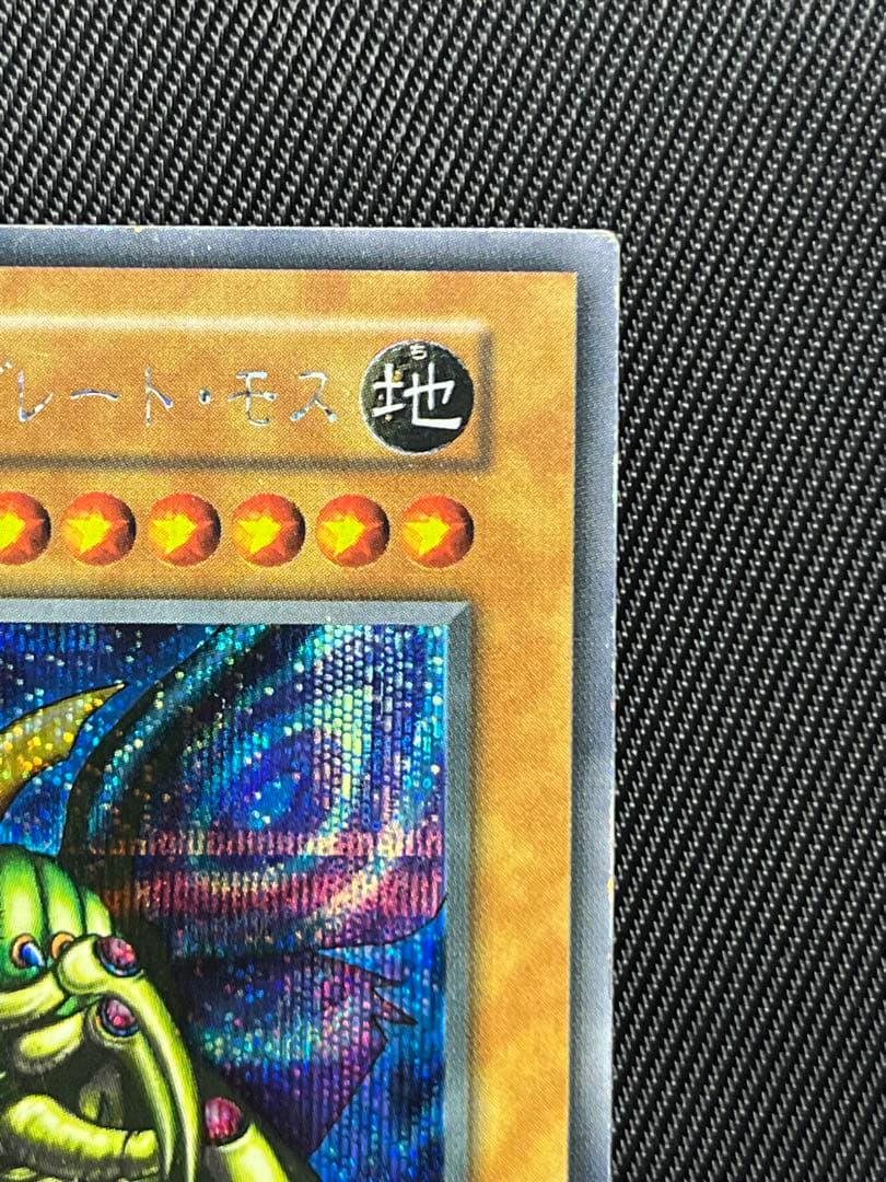 遊戯王　究極完全態グレートモス　初期　シークレットレア