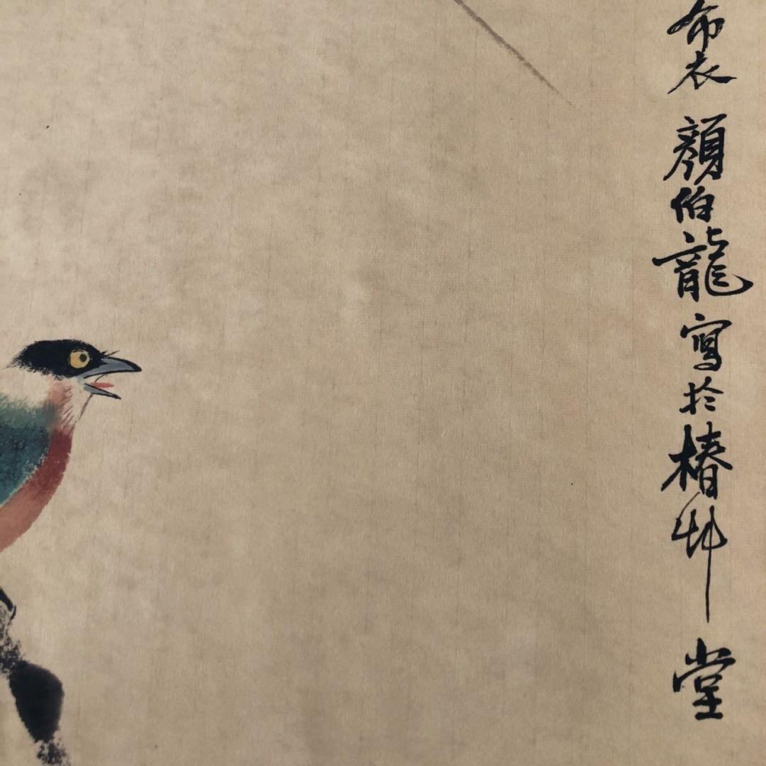 【掛軸】花鳥図「連蒂双栖」 颜伯龙風 三尺中堂／紙本表装済み 174×77cm