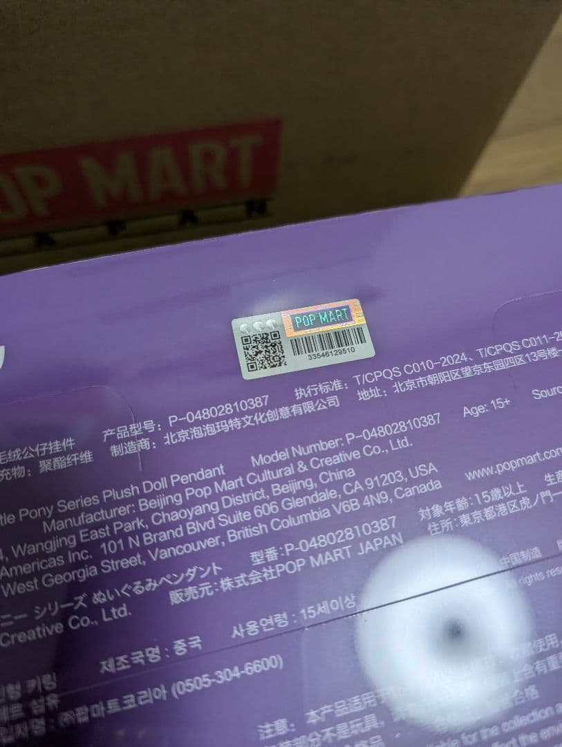 My Little Pony Skullpanda ぬいぐるみペンダントアソート